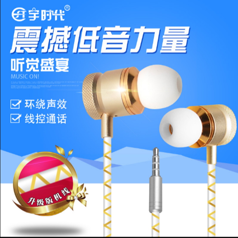 Yu Times brand Apple headset metal in-ear iphone6 ​​plus 6s mobile phone universal wire-controlled earplugs