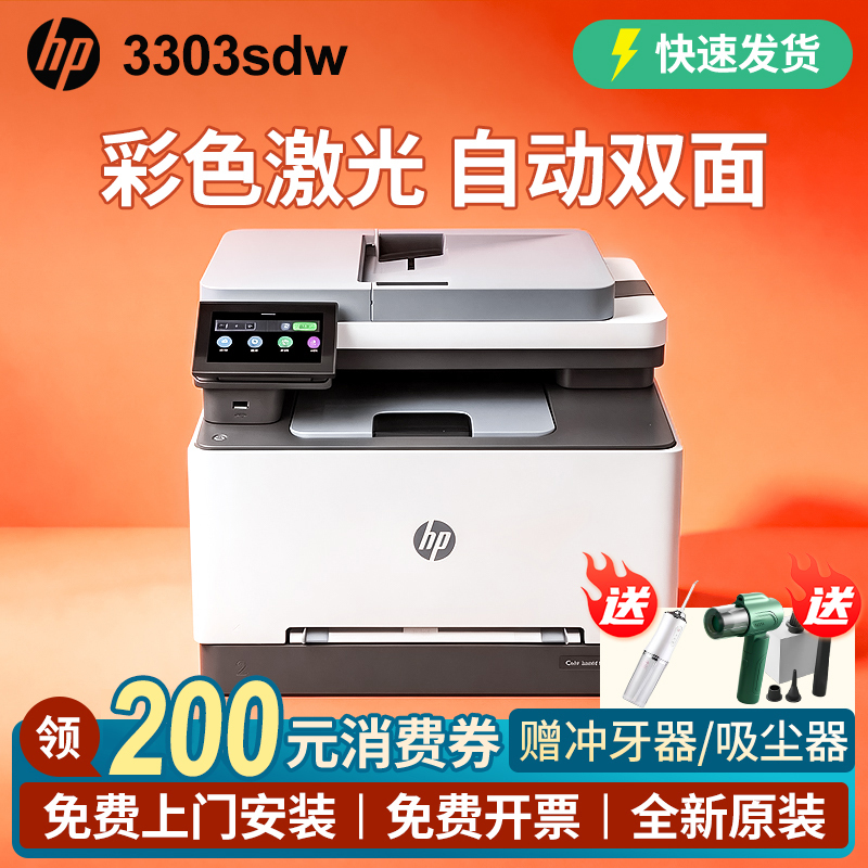 Hp 3303Sdw Color Laser Printer, Copy, Scan, and Print All-In-One Machine for Office A4, Double-Sided, Home Use 4301Fdw