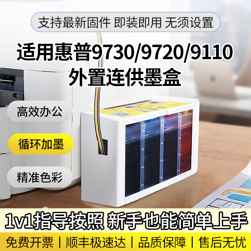 Weicai Is Suitable for Hp 938 Continuous Ink Cartridge Hp9730 9720 Printer Ink 9120 Large Capacity 9130 Weicai Is Suitable for Hp 938 Continuous Ink Cartridge Hp9730 9720 Printer Ink 9120 Large Capacity 9130