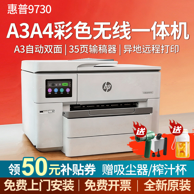 Hp 9730 Colorful A3 Printer, Copy All-In-One Machine, Inkjet A4 Commercial Office Wireless Automatic Double-Sided 9720