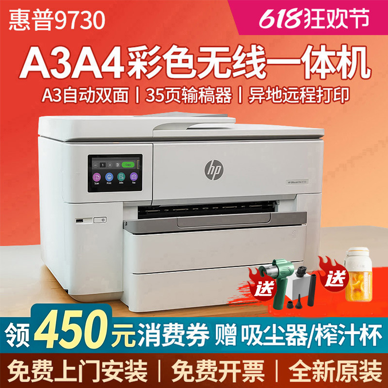 Hp 9730 Colorful A3 Printer, Copy All-In-One Machine, Inkjet A4 Commercial Office Wireless Automatic Double-Sided 9720 Hp 9730 Colorful A3 Printer, Copy All-In-One Machine, Inkjet A4 Commercial Office Wireless Automatic Double-Sided 9720
