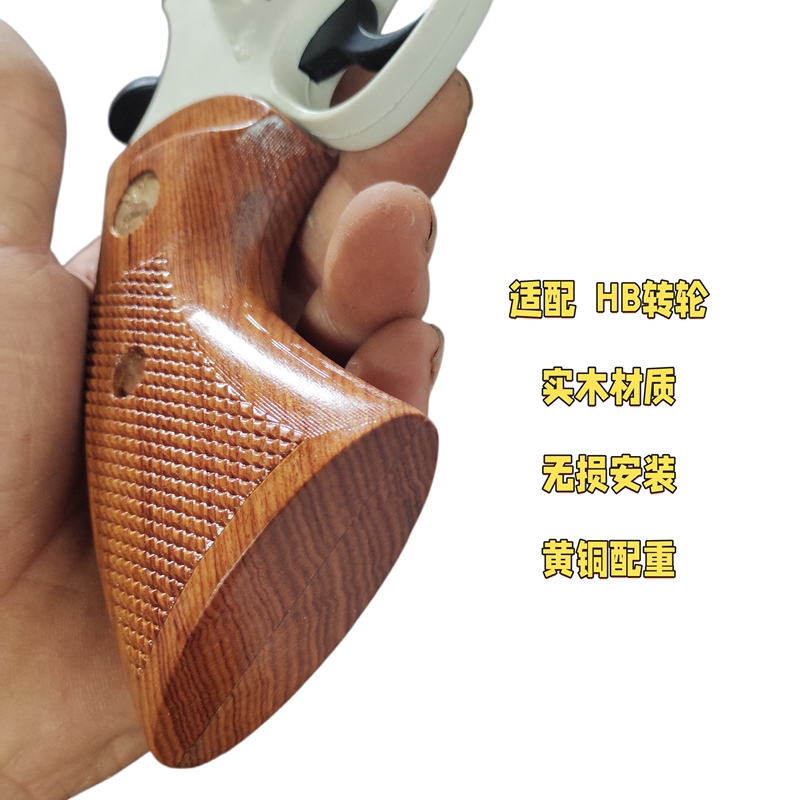 Wooden Hb Seal Colt Python Modified Solid Wood Grip, Non-Destructive Installation, Excellent Handling, Good Detail and Workmanship Wooden Hb Seal Colt Python Modified Solid Wood Grip, Non-Destructive Installation, Excellent Handling, Good Detail and Workmanship