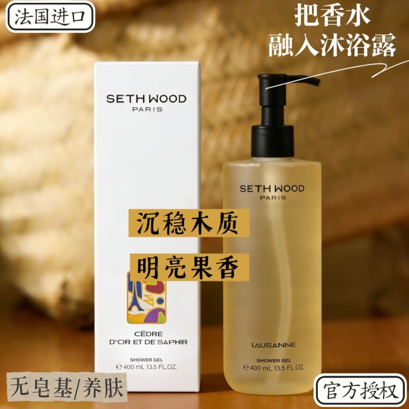 Officially Authorized French Sethwood Shower Gel, Woody Fragrance, Perfume Foam Liquid, Long-Lasting Fragrance for Men and Women Officially Authorized French Sethwood Shower Gel, Woody Fragrance, Perfume Foam Liquid, Long-Lasting Fragrance for Men and Women