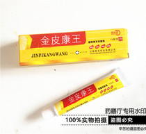 King pigeon king skin external straw essence Chinese herbal medicine anti-itch damp ointment 15 gr
