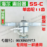 0030805973 (11 зубов) 55-C