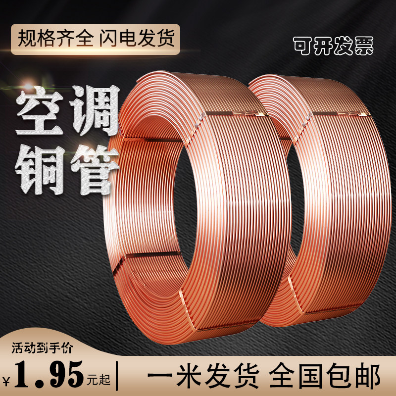 R410a air conditioning red copper pipe 6 9 12 16 19 19 copper capillary capillary thickened pressure resistant RMB73  kg-Taobao