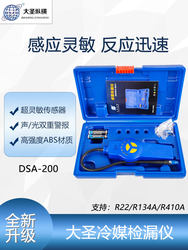 Dasheng Leak Detector 냉매 할로겐 테스트 냉장고 차량