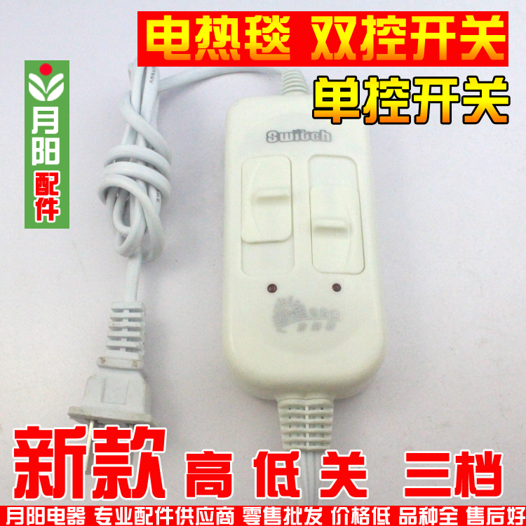 Electric blanket switch controller electric blanket accessories three-speed single-control double-cut switch electric blanket accessories