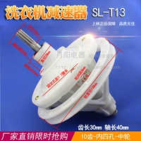 SLT13-TEETH Длина 30 Оси 40