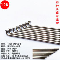 Electric vehicle stainless steel wire Lithium tram strip spokes wire strip accessories modification 12K thick about 2 6 mm