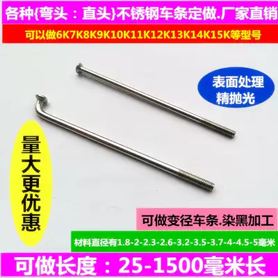 Bicycle electric tricycle car motorcycle accessories modified spokes Steel wire strips Car strips various lengths customized