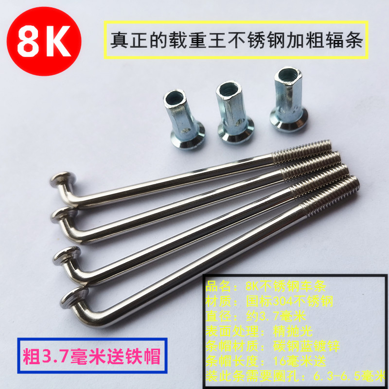 Electric car steel wire careless car strip load king steel wire strip 8 Number of spokes is 3 7 mm long 65 mm
