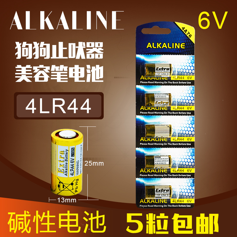 4LR44 barking stopper L1325 Beauty pen 4A76 camera roll special battery 6V columnar battery offer