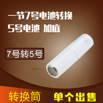 Pure copper plus bottom 7 Number of turns 5 Conversion cylinder Battery conversion barrel switching barrel AAA TO AA Switchers Unit Price