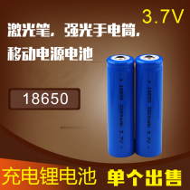 Universal 18650 lithium battery battery Large capacity 3 7v strong light flashlight Headlamp radio Rechargeable battery