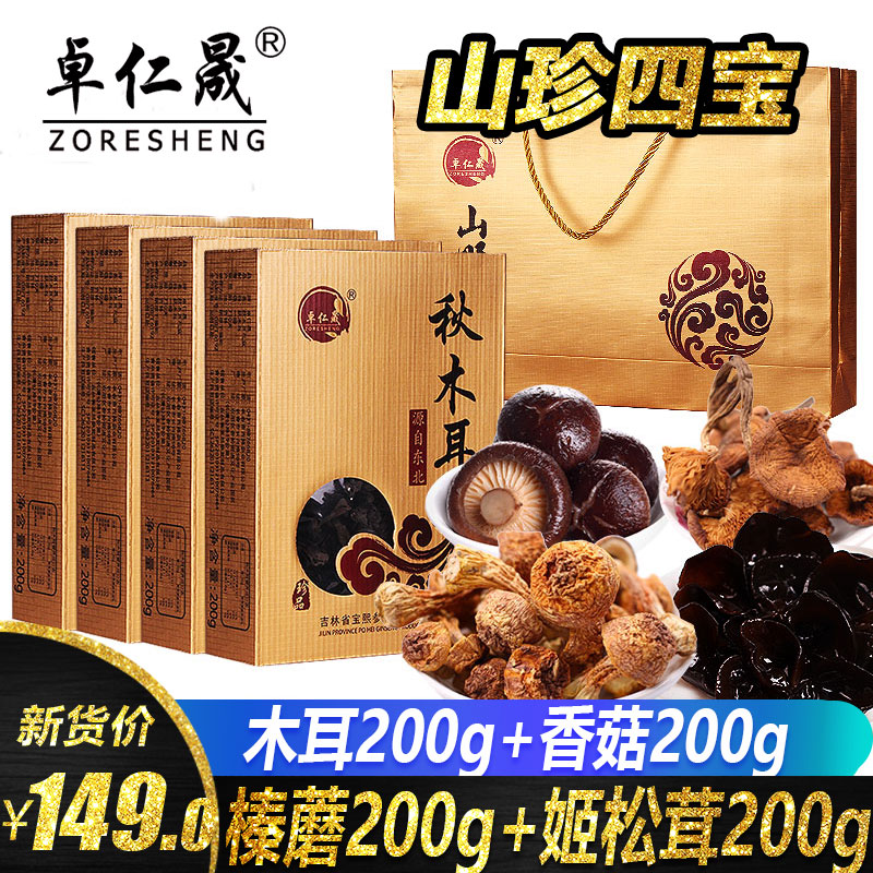 Zhuoren Sheng] Black fungus dry goods gift boxes Northeastern special products Mountain Precious Mountain Precious bags hazelnut mushroom gift boxes Mushroom Gift Boxes