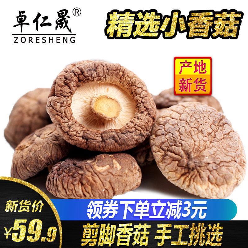 Zhuo Rensheng] shiitake dried goods 250gX2 Northeast shiitake mushroom meat thick specialty mushroom money mushroom non-Suizhou shiitake mushroom flower