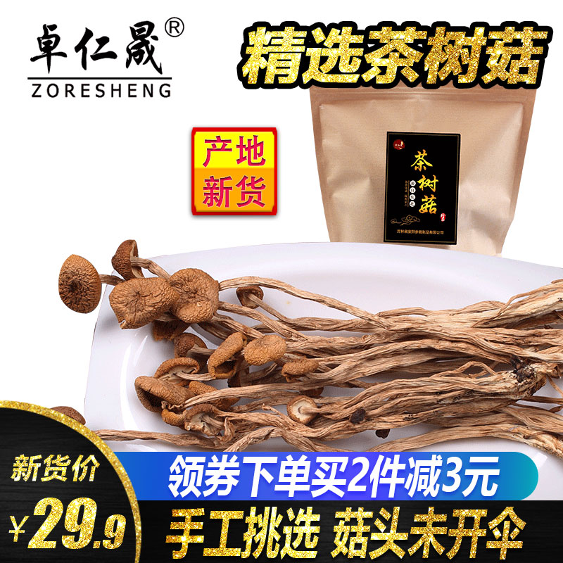 Zhuoren Sheng] Tea Tree Mushroom Dry Goods 200g Not open umbrella New stock Mushrooms Mushrooms mushrooms Without Sulphur Lavender Hand Cut