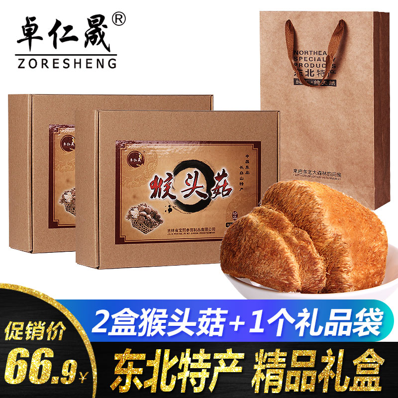 Zhuojen Sheng] Monkey Head Mushrooms Dry Goods Boxes Mountain Treasures of the Giant Gift Bags 400g Belt Courtesy Wild Monkey Head Mushrooms