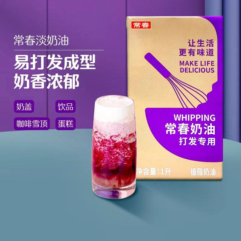 Everspring Light Milk Oil Purple 1L Vegetal Fresh Cream Guntea Milk Cover Home Framed Flower Catering for special raw materials