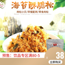 Taste SUS sea moss Crisp Meat Pine 280g Small Bay Cake Baking Raw Material Casual Snack Snack Material Sushi