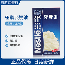 Nestlé light cream 1L cake decorating animal cream milk cover egg tart baking ingredients
