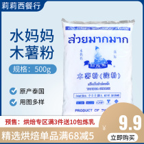 Thai water moms wood fries 500g cassava starch edible mooncakes made of pearl milk tea Yuanzi Domestic taro round powder