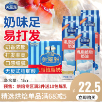 Upright High Meeti Light Milk Oil Plant Rare Milk Fat Fresh Cream Cake Framed Baking Special Raw Materials 1kg Domestic