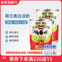 Dutch black and white evaporated milk full fat condensed milk household Hong Kong style milk tea dessert baking raw materials 400g * 2 cans