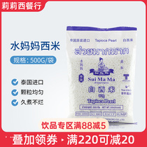 Thai water mother White Sage rice fruit fishing coconut milk material Miscellaneous grain rice milk tea Ingredients 500g small SSI rice Dew raw material