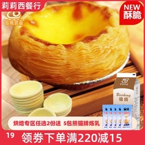 Doucheng handmade Portuguese egg tart skin egg tart liquid semi-finished mini home with tin bottom semi-finished baking raw materials