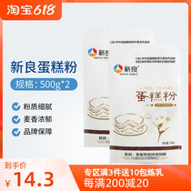 New Leung Cake Powder Pizza Low Gluten Flour 500g * 2 Packs Baking Raw Material Quality Bread Wheat Flour