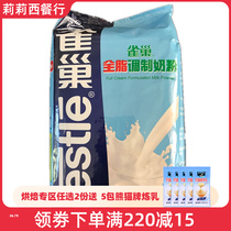 Nestlé whole milk powder cake bread handmade snowflake crisp nougat diy material bag 500g baking