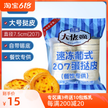 Standing Tall Gags Strong Egg Tarts 207 Okun Large Number of Portuguese egg tarts with tin paper semi-finished products Home baking