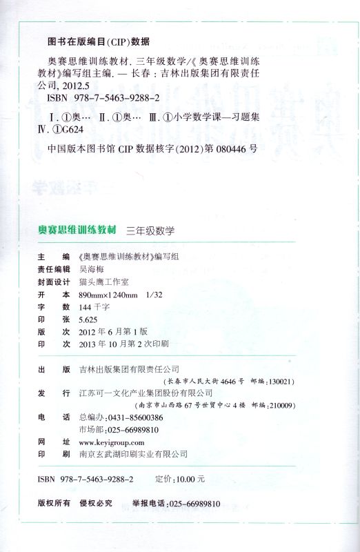 正版奥赛思维训练教材 小学数学 三年级/3年级 正版小学考试教辅教材