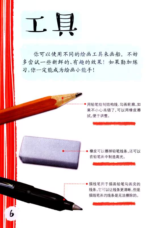 小鲸鱼 跟马克叔叔学画 船 3-6-8岁宝宝幼儿儿童绘画书 边开发绘画潜能 早教画画书 幼儿早教书 小孩启蒙涂涂画画书 轻松学画