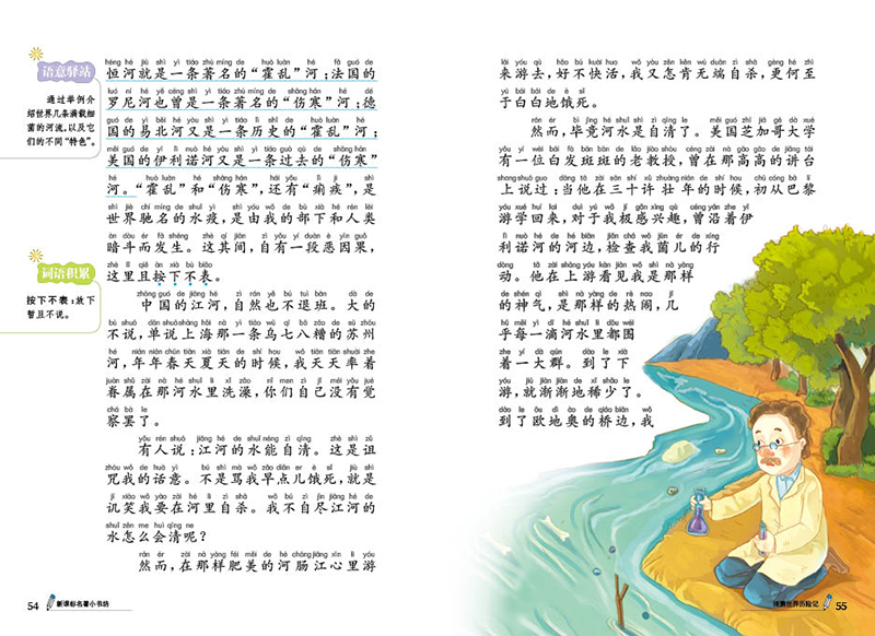 细菌世界历险记 新课标名著小书坊 彩绘注音版 全新升级 6-9-12岁小学生123年级课外阅读书 儿童文学书籍