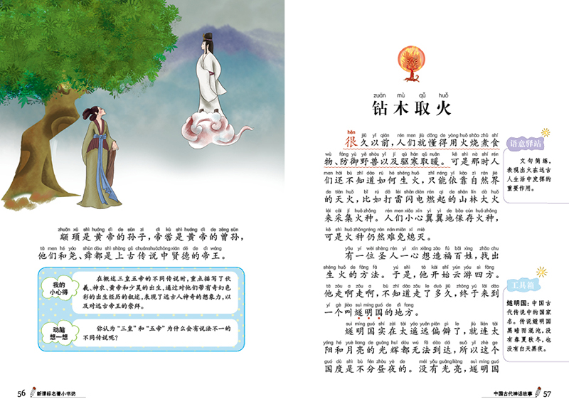 中国古代神话故事 新课标名著小书坊 彩绘注音版 全新升级 6-9-12岁小学生123年级课外阅读书 儿童文学书籍