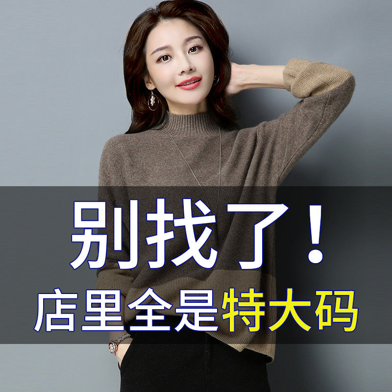 Fat mm autumn and winter large size half turtleneck sweater women's loose 200 catties plus fat to cover the belly and show thin foreign style cashmere bottoming shirt
