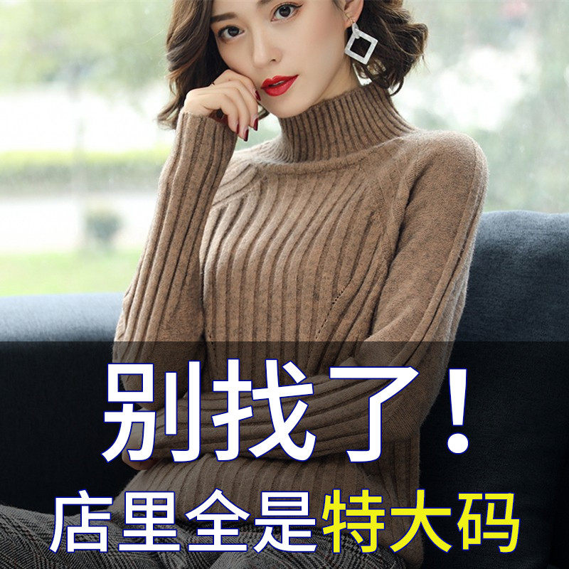 Fat Mm Autumn Winter Mega Code High Collar Sweater Woman 200 Loose Plus Fat Increase Inner Lap Knit Cashmere Beating Undershirt-Taobao