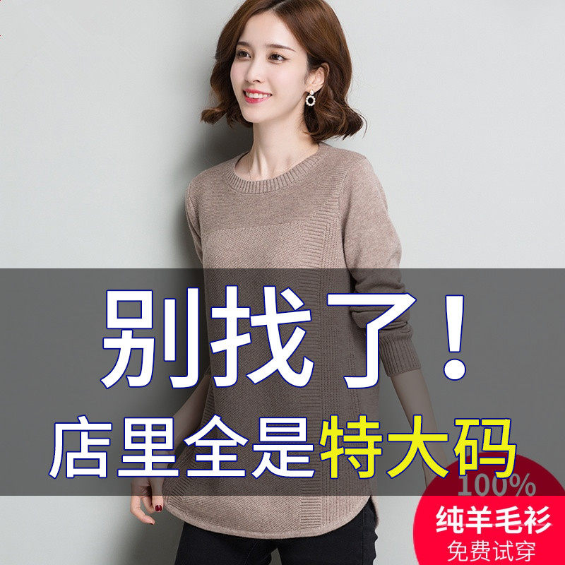 Fat mm autumn and winter large size 100 pure cashmere sweater women plus fat sweater 200 catties loose mid-length wool bottoming shirt
