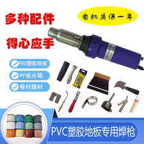 Plastic floor welding gun high power PP temperature regulating PVC roll film material water tank floor tool seam welding machine