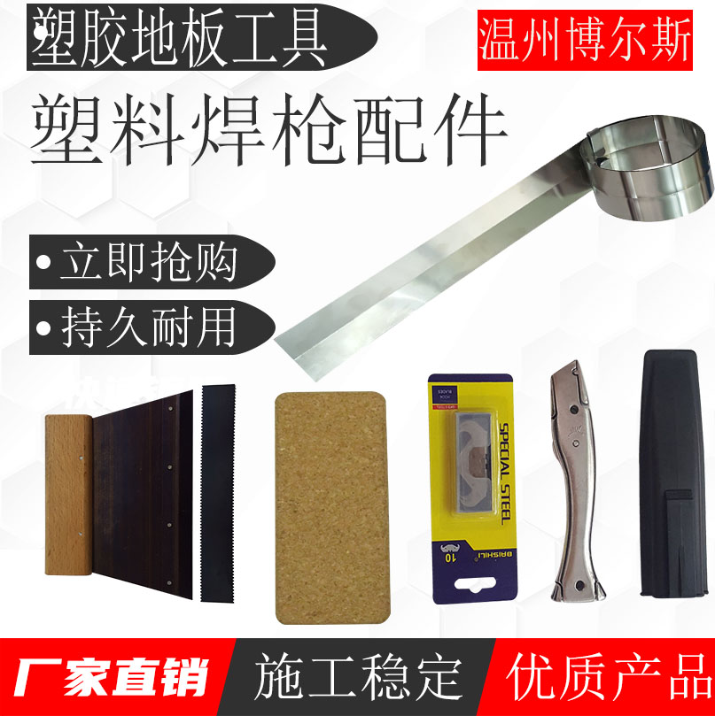 PVC plastic floor welding gun construction tool aluminium alloy hook knife blade steel ruler soft wood scraping plate rack-Taobao