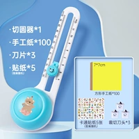 [Доступный набор] бумага ручной работы/100+резак+лезвие/3+наклейки/5