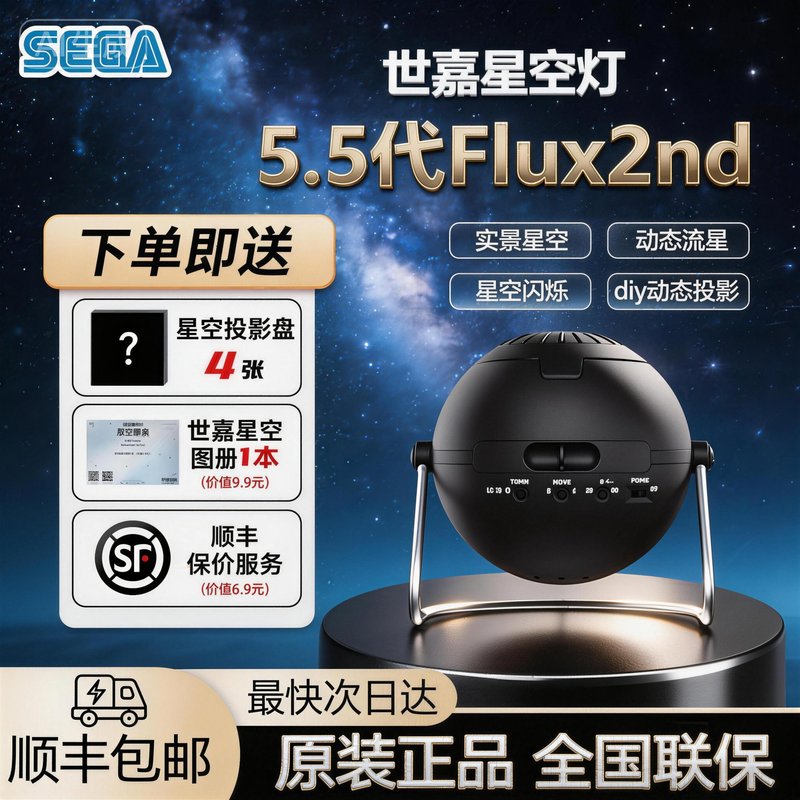 5.5Th Generation Japanese Sega Starry Sky Light Flxu2 Original Genuine Imported Dynamic Shooting Star Sky Twinkling Planetarium