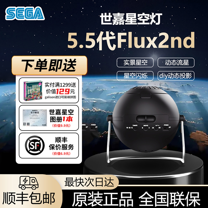 5.5Th Generation Japanese Sega Starry Sky Light Flux2 Original Genuine Imported Projector Meteor Twinkling Starry Sky Galaxy Light