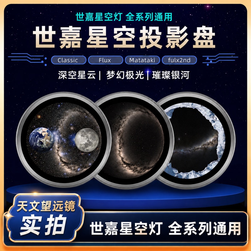 Sega Starry Sky Light Projector Disk Galaxy Starry Sky Aurora Star Sea High-Definition Starry Sky Disk Compatible with Sega