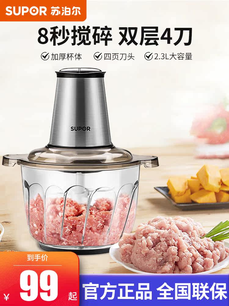 Supor meat grinder Household electric small stainless steel multi-function meat blender blender crushed vegetables and stuffing