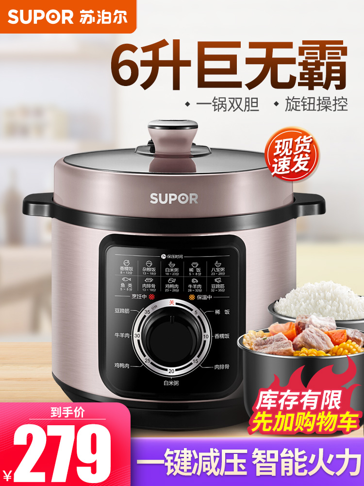 Supor electronic pressure cooker 60YA9051 household intelligent 6L large capacity high pressure intelligent electronic cooker Non-stick pressure cooker