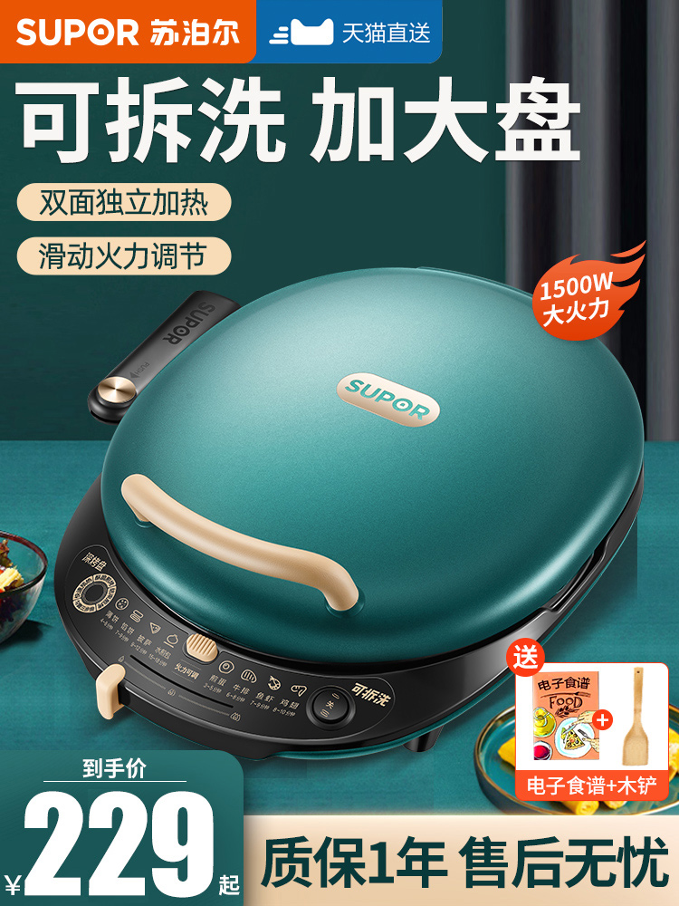 Supor frying electromechanical cake stall household double-sided heating pancake pot Pancake machine said deepened and increased removable and washable